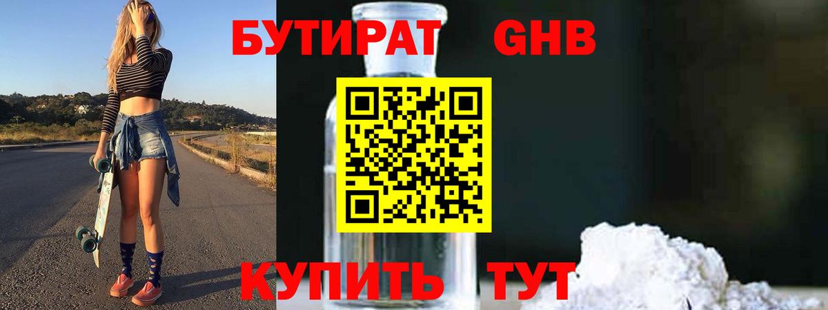 Батайск  БУТИРАТ бутик  Вход с VPN 