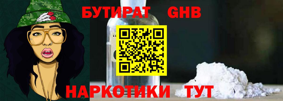 БУТИРАТ вода Батайск
