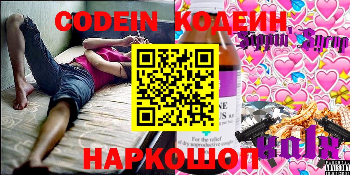 Батайск  Кодеиновый сироп Lean Purple Drank  Вход с VPN  Кодеиновый сироп Lean напиток Lean (лин) 