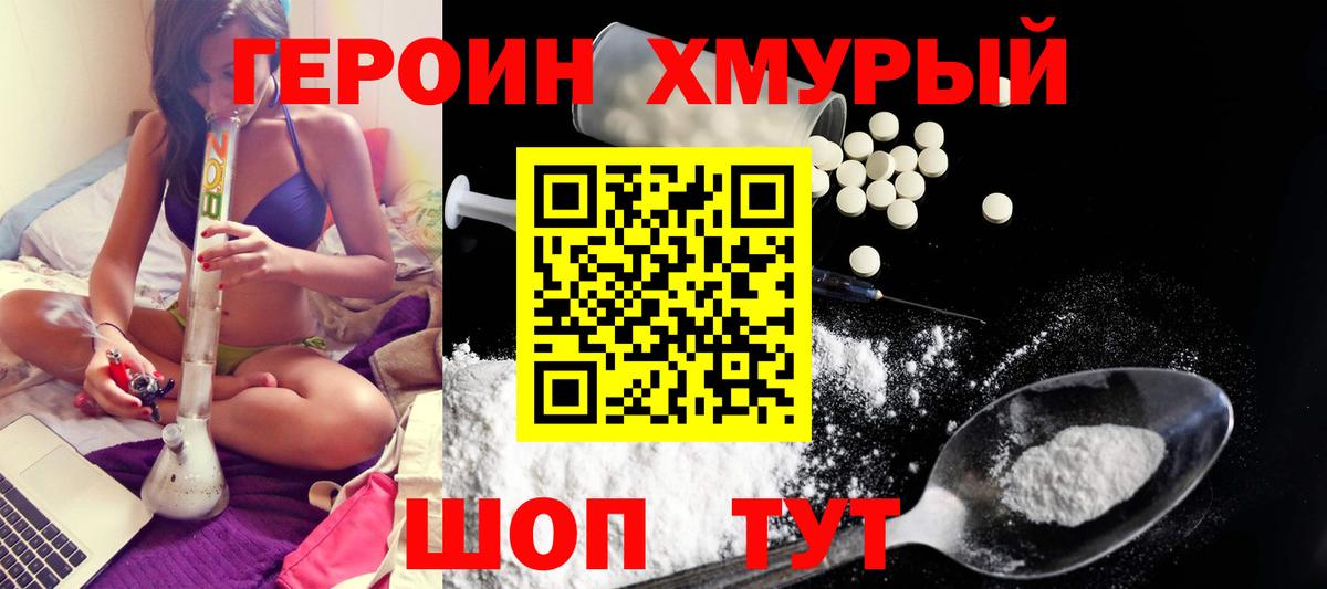 ГЕРОИН  Героин Афган  Вход с VPN  Батайск 