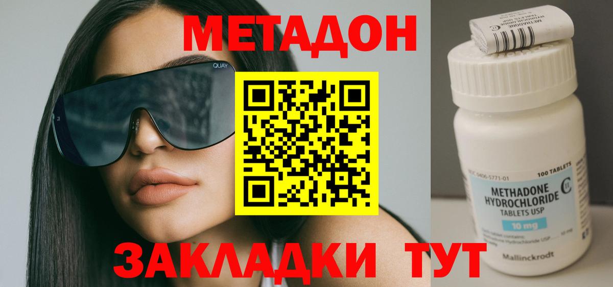 Батайск  Метадон VHQ  Метадон кристалл  Вход с VPN 